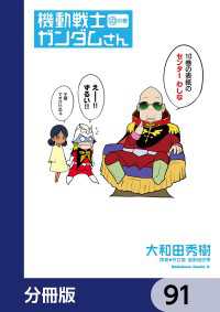 機動戦士ガンダムさん【分冊版】　91 角川コミックス・エース