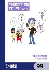 機動戦士ガンダムさん【分冊版】　99 角川コミックス・エース