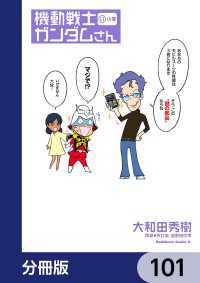 機動戦士ガンダムさん【分冊版】　101 角川コミックス・エース