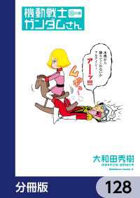 機動戦士ガンダムさん【分冊版】　128 角川コミックス・エース