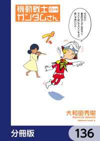 機動戦士ガンダムさん【分冊版】　136 角川コミックス・エース