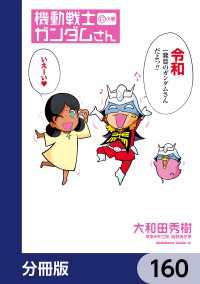 機動戦士ガンダムさん【分冊版】　160 角川コミックス・エース