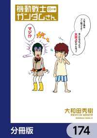 機動戦士ガンダムさん【分冊版】　174 角川コミックス・エース