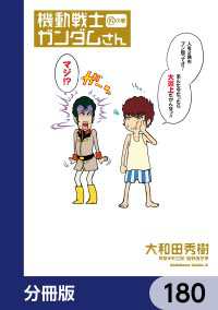 機動戦士ガンダムさん【分冊版】　180 角川コミックス・エース