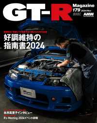 GT-R Magazine 2024年 11月号