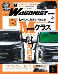 WAGONIST 2024年 11月号