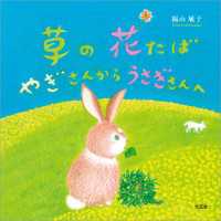 草の花たば やぎさんからうさぎさんへ