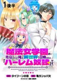 魔法女学園の売店ではたらく俺は、異世界から召喚された『ハーレム奴隷』です。 WEBコミックガンマぷらす連載版第一話後半 WEBコミックガンマぷらす