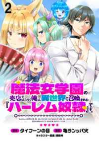 魔法女学園の売店ではたらく俺は、異世界から召喚された『ハーレム奴隷』です。 WEBコミックガンマぷらす連載版第二話 WEBコミックガンマぷらす