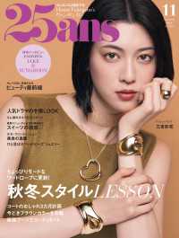 25ans　2024年11月号