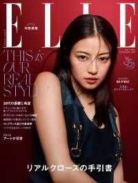 ELLE Japon 2024年11月号