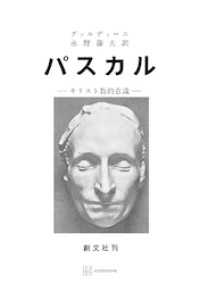 パスカル 創文社オンデマンド叢書