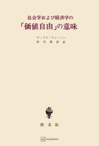 社会学および経済学の「価値自由」の意味 創文社オンデマンド叢書