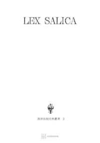 西洋法制史料叢書２：サリカ法典 創文社オンデマンド叢書