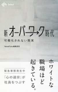 新オーバーワーク時代 可視化されない現実 NewsPicks Select