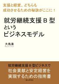 就労継続支援B型というビジネスモデル「支援と経営、どちらも