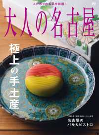 MH MOOK<br> 大人の名古屋vol.64