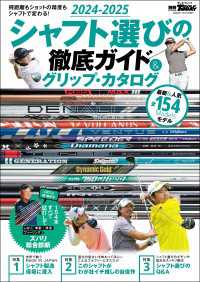 GOLF TODAYレッスンブック 2024-2025 シャフト選びの徹底ガイド＆グリップ・カタログ