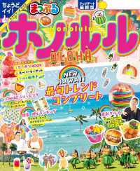 まっぷる ホノルル'25 まっぷる