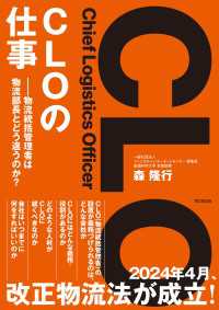 CLOの仕事