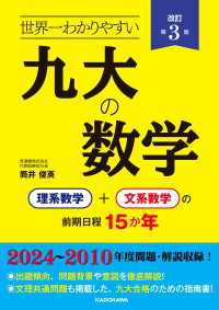 改訂第３版 世界一わかりやすい 九大の数学　理系数学＋文系数学の前期日程１５か年