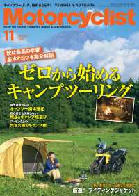 Motorcyclist 2024年 11月号