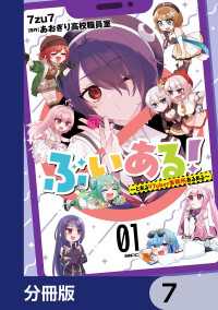 ぶいある！ ～とあるVTuber事務所あるある～【分冊版】　7 MFC