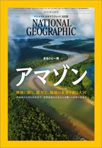 ナショナル ジオグラフィック日本版 2024年10月号