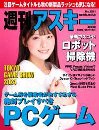 週刊アスキーNo.1511(2024年10月1日発行) 週刊アスキー