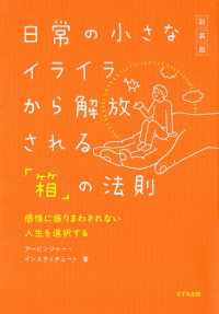 ［新装版］日常の小さなイライラから解放される「箱」の法則（きずな出版） - 感情に振りまわされない人生を選択する