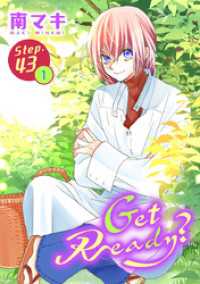 花とゆめコミックススペシャル<br> Get Ready？［1話売り］ story43-1