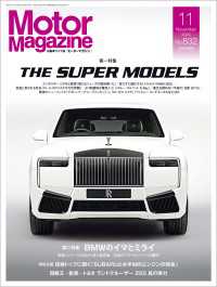 Motor Magazine 2024年11月号／No.832