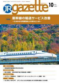 JRガゼット_2024年10月号 JRガゼット