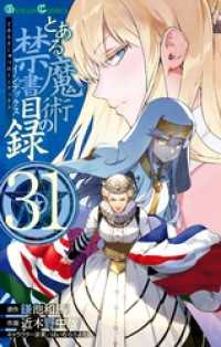 とある魔術の禁書目録 31巻 ガンガンコミックス