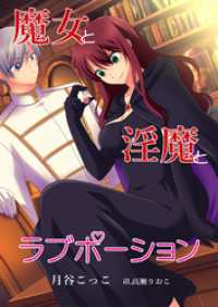 魔女と淫魔とラブポーション AINE