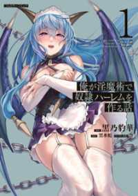 俺が淫魔術で奴隷ハーレムを作る話 1 COMICらぐちゅう