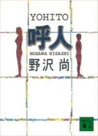 呼人 講談社文庫