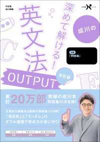 大学受験Nシリーズ 深めて解ける！ 英文法OUTPUT 改訂版 大学受験Ｎシリーズ