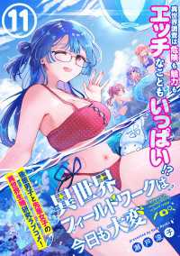 異世界フィールドワークは今日も大変（単話版）第11話 メテオCOMICS