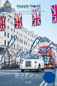 まっぷるWORLD ロンドン・イギリス'25 まっぷるWORLD