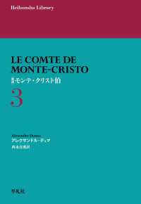 新訳 モンテ・クリスト伯 3 平凡社ライブラリー