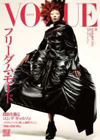 VOGUE JAPAN 2024 11月号