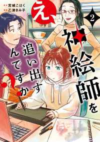 え、神絵師を追い出すんですか？　２ ＢＲＩＤＧＥ　ＣＯＭＩＣＳ