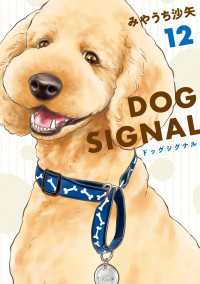 ＢＲＩＤＧＥ　ＣＯＭＩＣＳ<br> DOG　SIGNAL 12