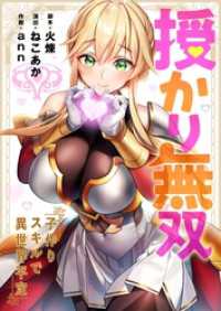 リビッシュ<br> 【フルカラー】授かり無双～子作りスキルで異世界平定【タテヨミ】１８