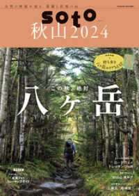 soto 秋山2024 双葉社スーパームック