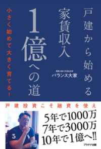 戸建から始める家賃収入１億への道
