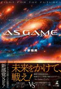As Game（アズ・ゲーム）