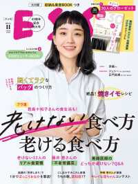 ESSE2024年11月号 デジタル雑誌