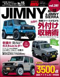 ハイパーレブ Vol.281 スズキ・ジムニー＆ジムニーシエラ No.15